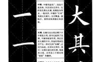 掌握楷书精髓：基本笔画与例字大揭秘